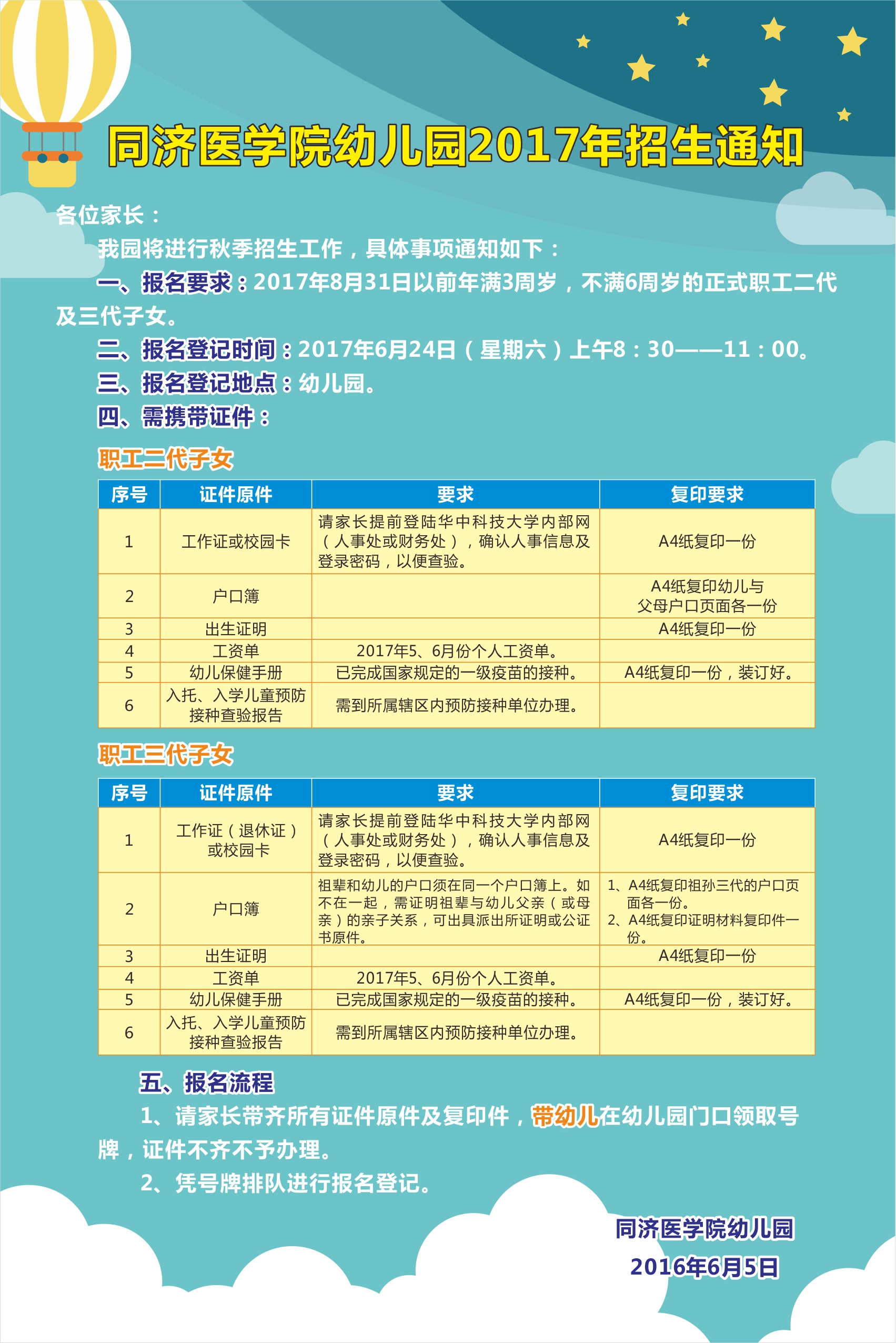 2017年招生簡(jiǎn)章.jpg